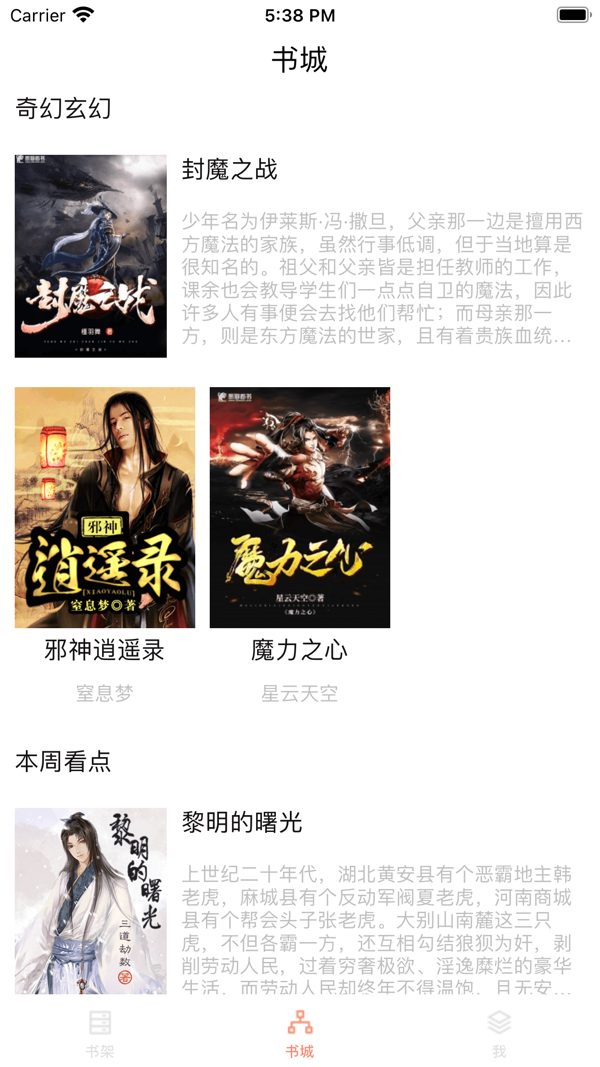沐沐悦读iOS版