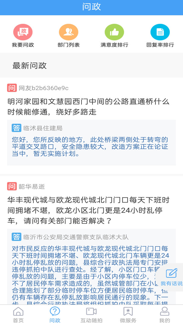 临沭融媒安卓版