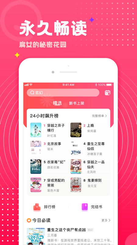 腐竹小说iOS版