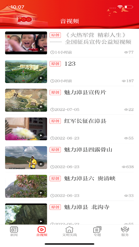 康养漳县iOS版
