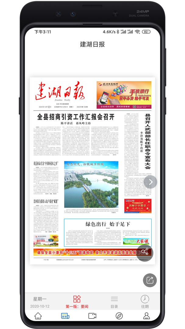 建湖发布安卓版