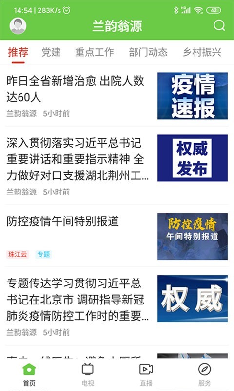 兰韵翁源安卓版