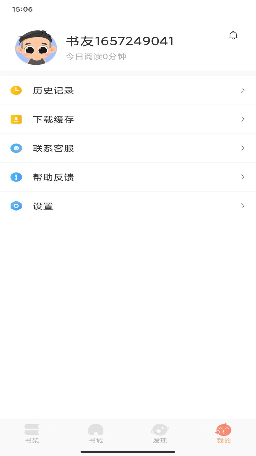 沐沐悦读安卓版