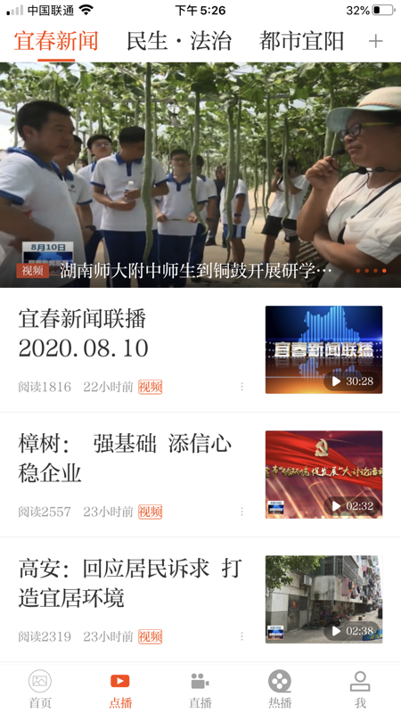宜春手机台iOS版