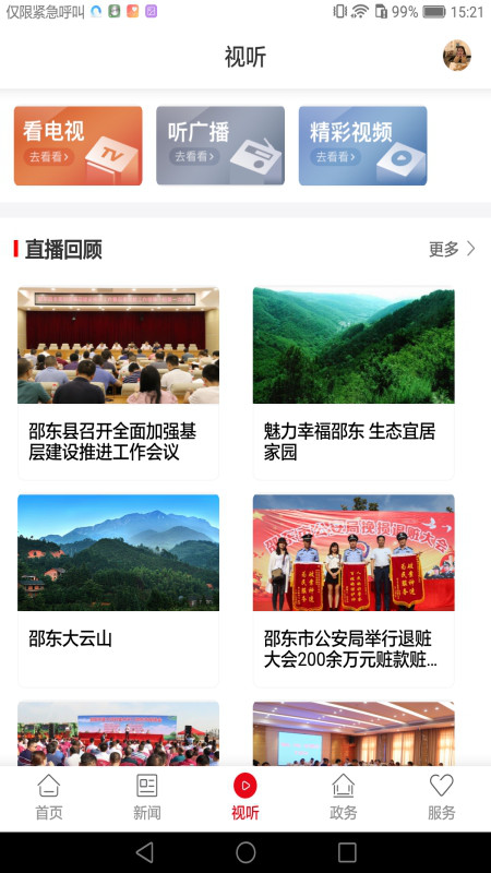 新邵东安卓版