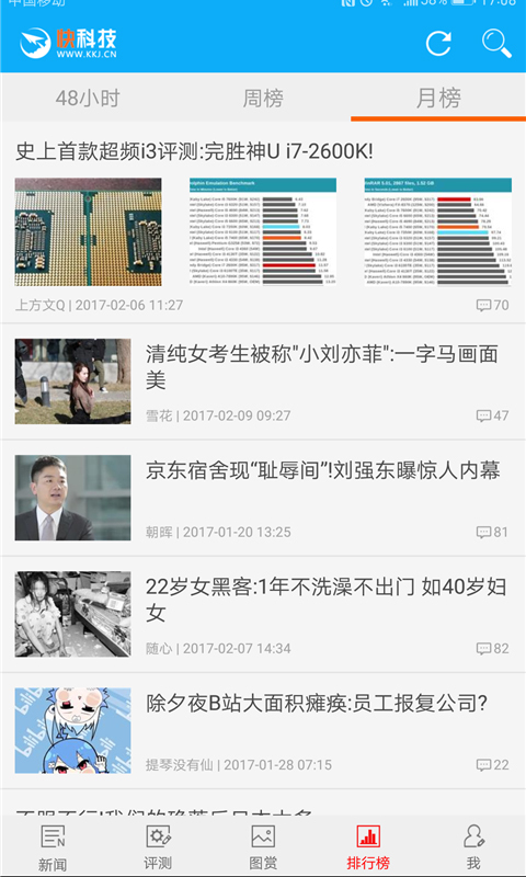 快科技安卓版