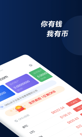 OKX(欧易交易平台软件)
