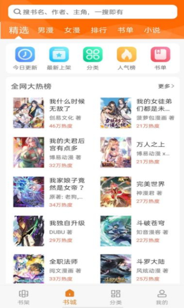 说漫天堂去广告版