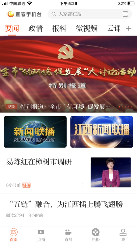 宜春手机台iOS版