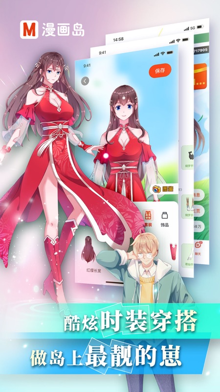 漫画岛iOS版