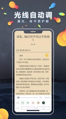 青柠护眼免费小说