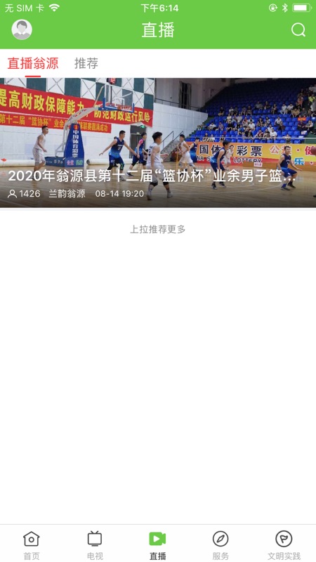 兰韵翁源iOS版