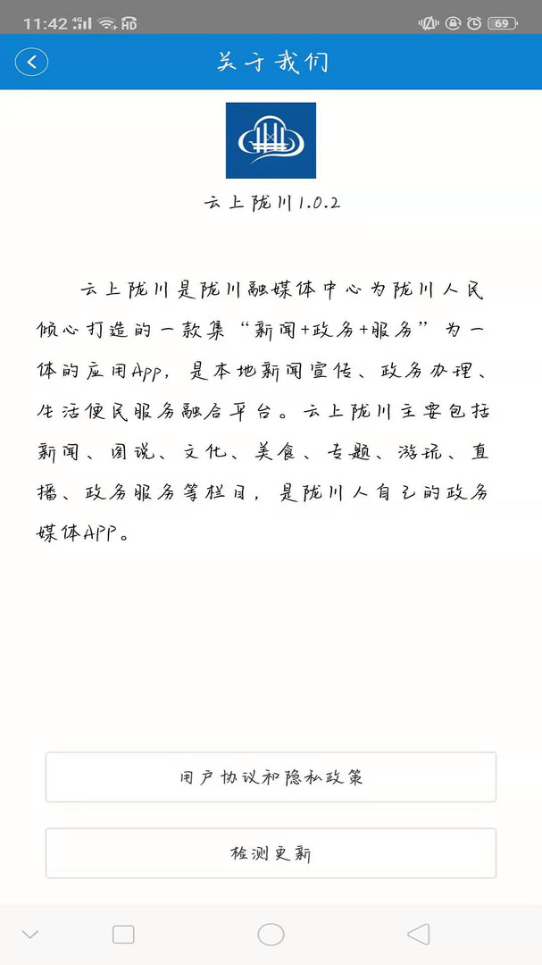 云上陇川安卓版