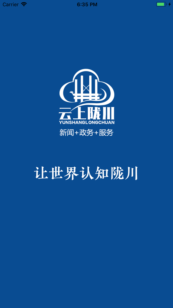 云上陇川iOS版