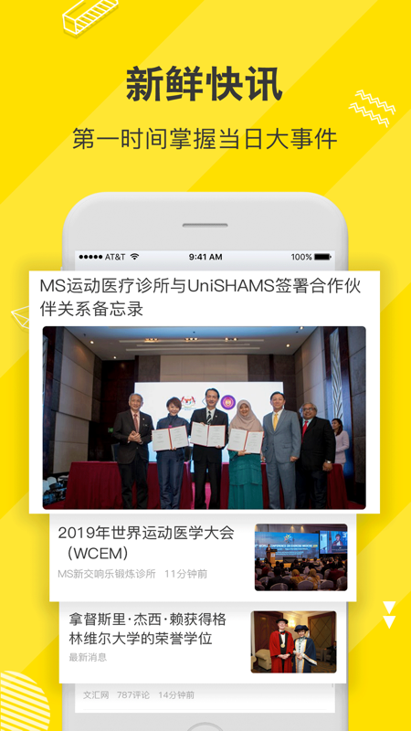 MSC头条app iOS版