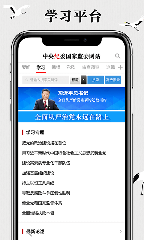中央纪委网站安卓版