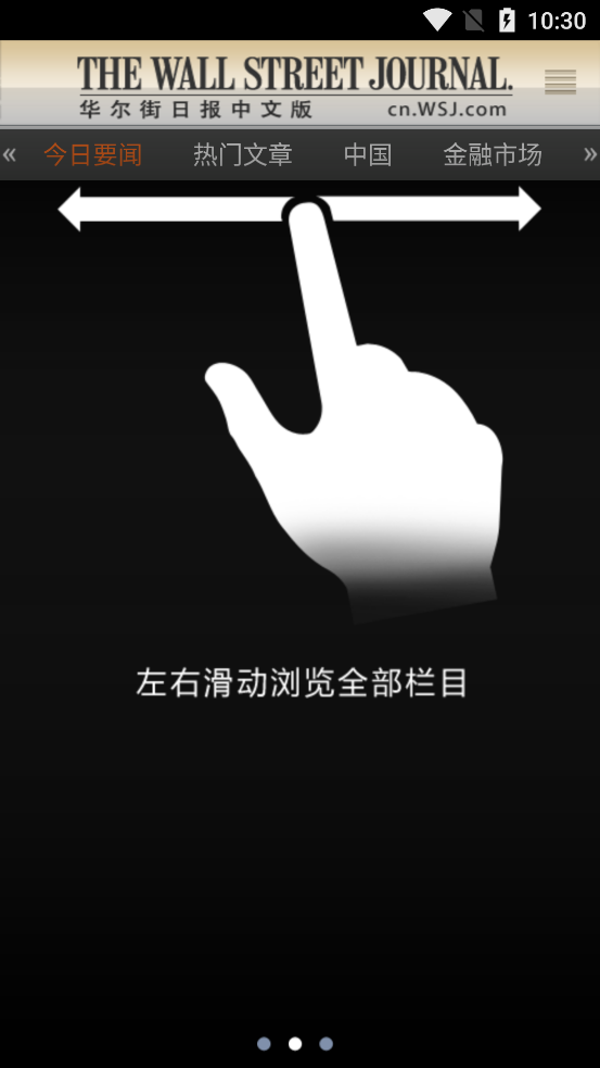 华尔街日报中文版安卓版
