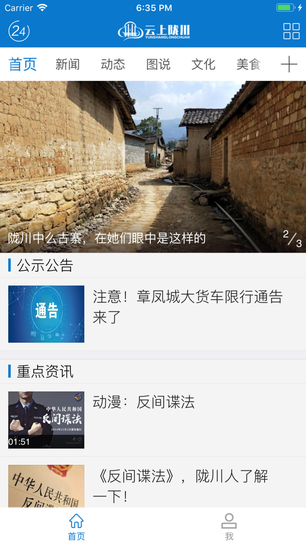 云上陇川iOS版