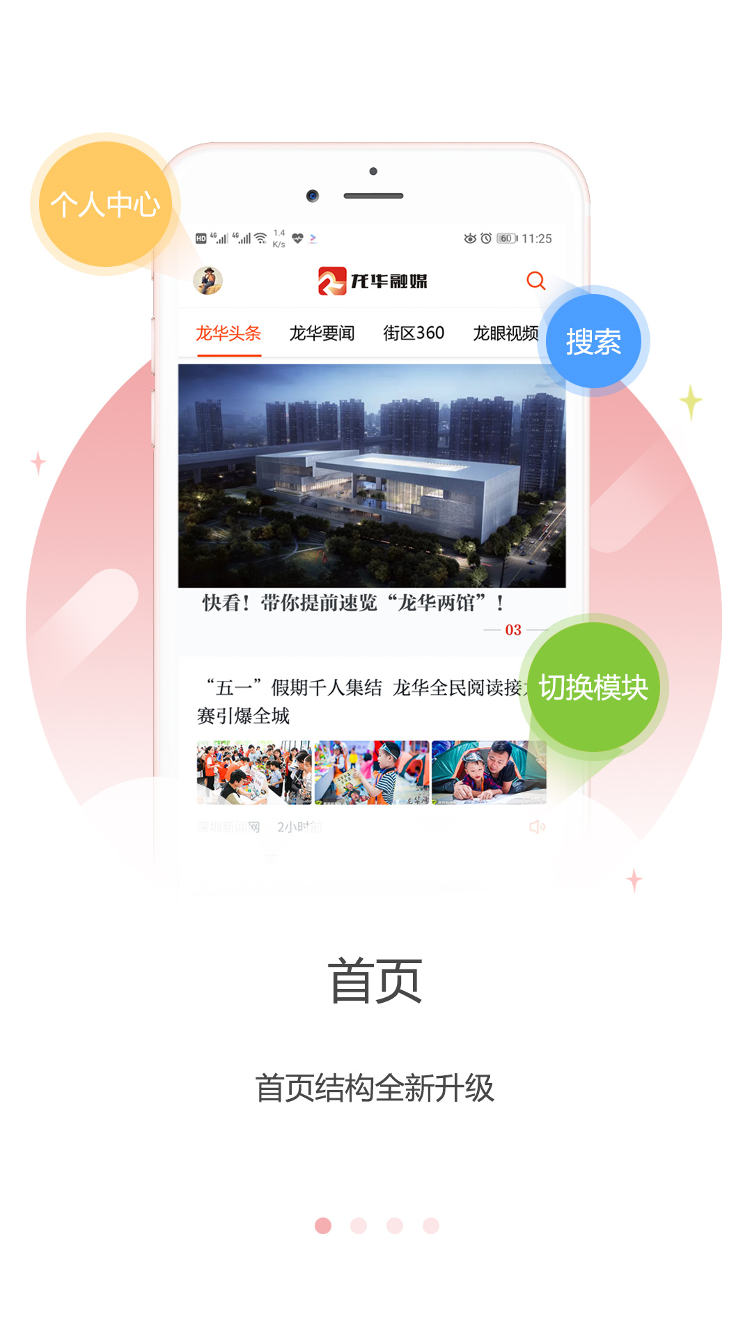 龙华融媒安卓版