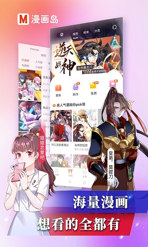 漫画岛安卓版