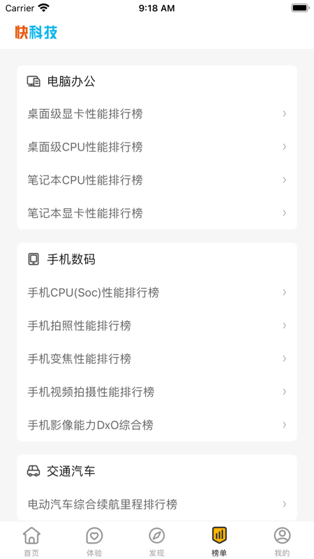 快科技iOS版