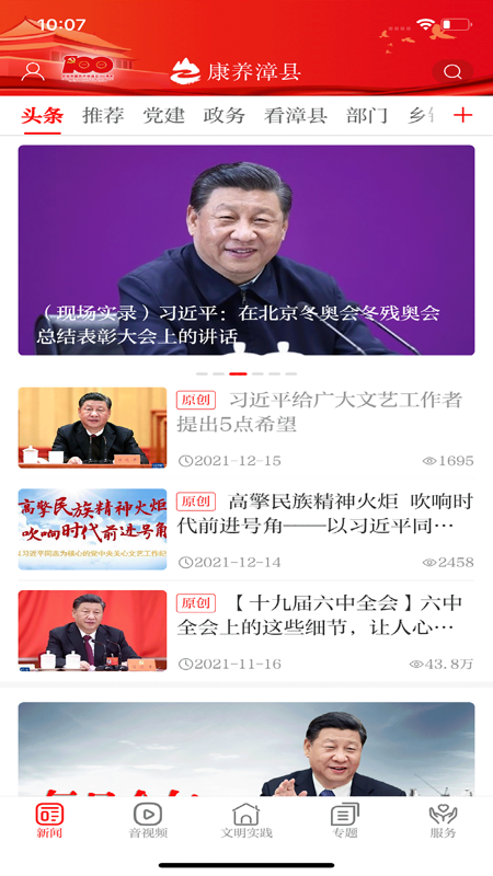 康养漳县iOS版