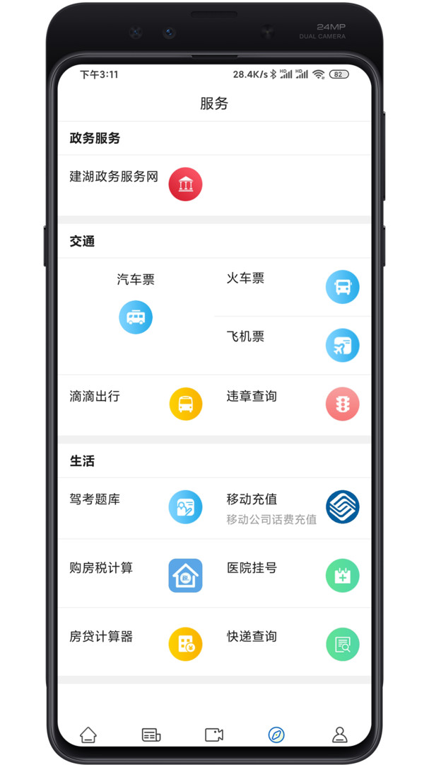 建湖发布安卓版