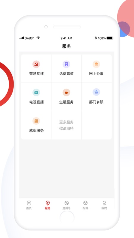 达川观察iOS版