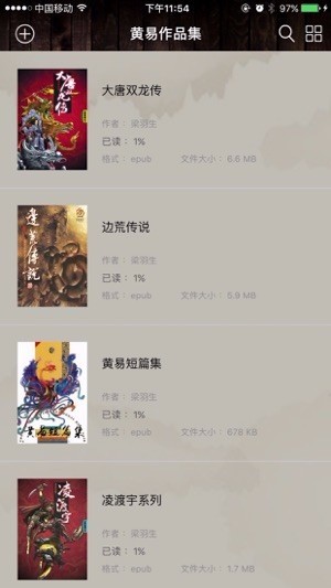 黄易小说全集