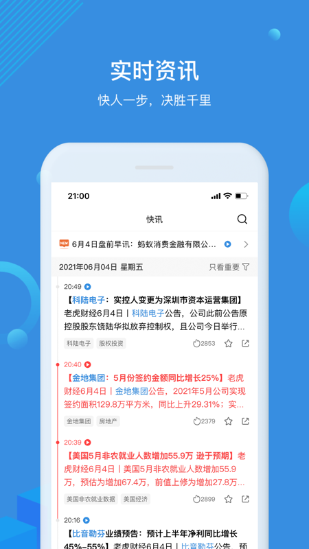 环球老虎财经iOS版