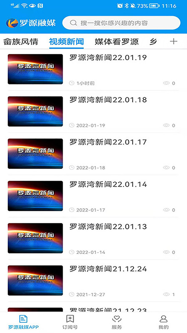 罗源融媒安卓版