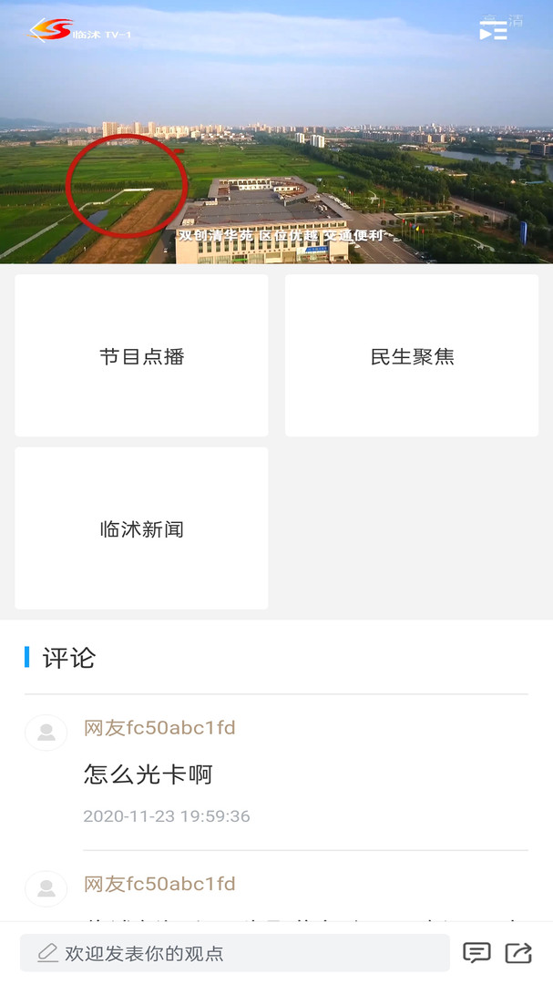 临沭融媒安卓版
