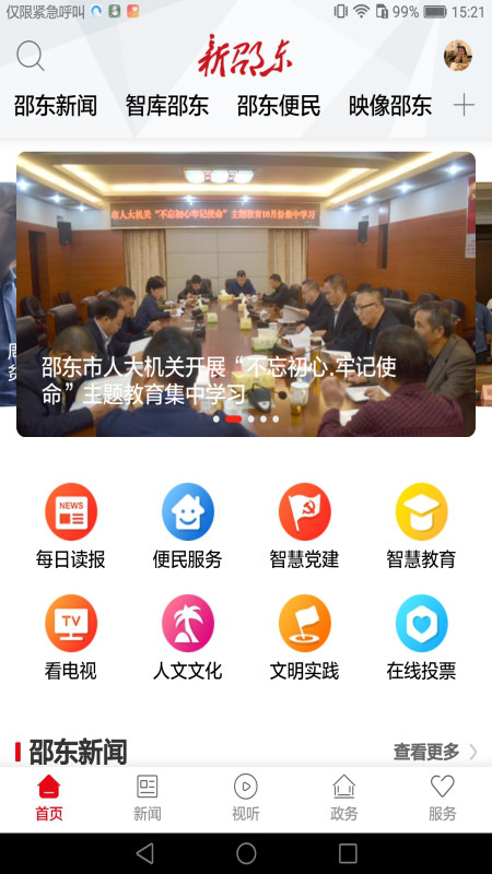 新邵东安卓版