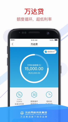 万达金融