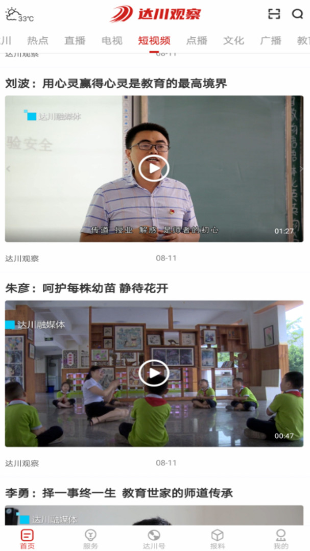 达川观察安卓版