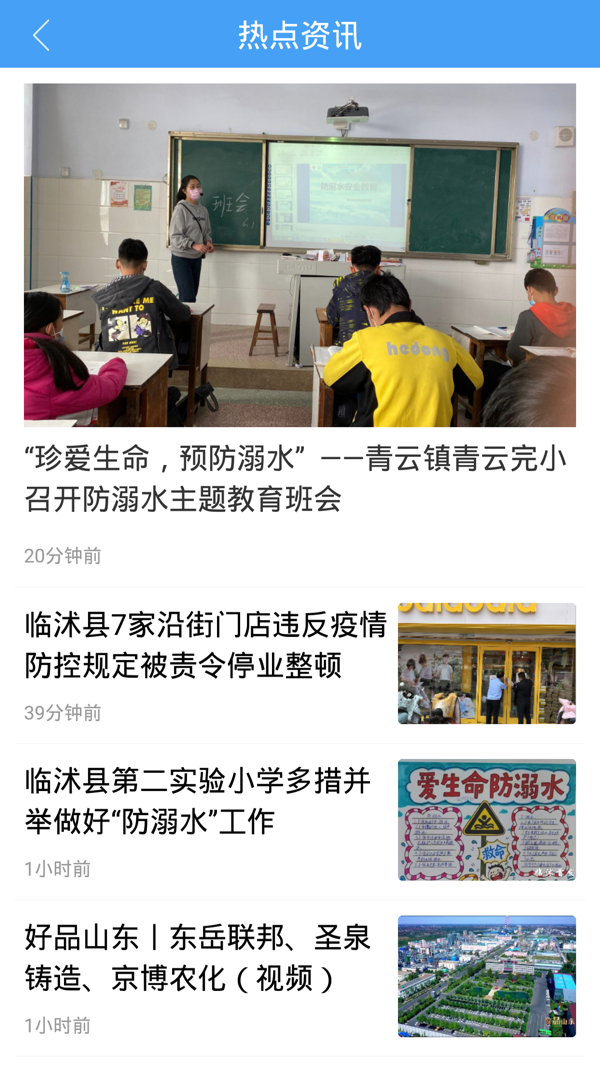 临沭首发iOS版