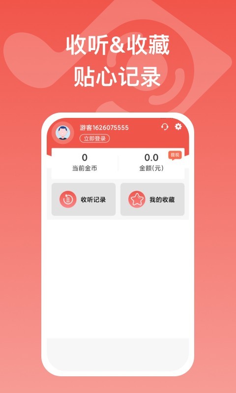 全民畅听安卓版