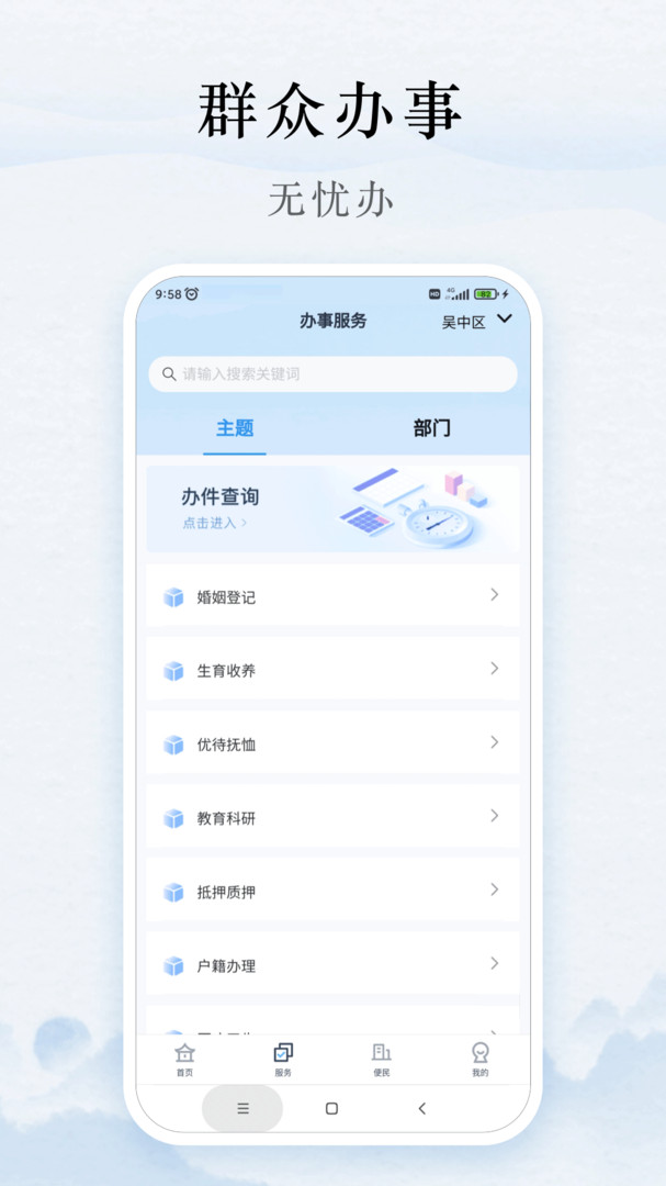 吴优办安卓版