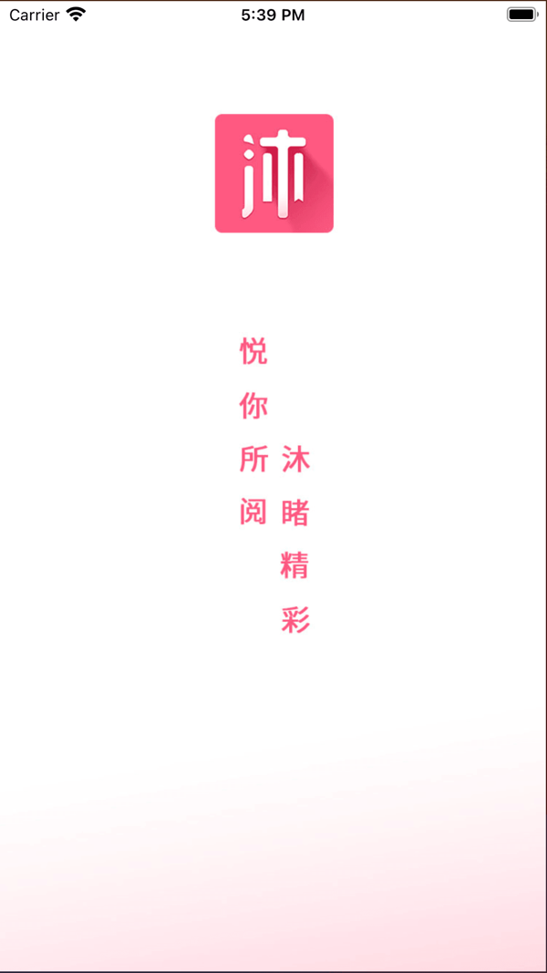 沐沐悦读iOS版