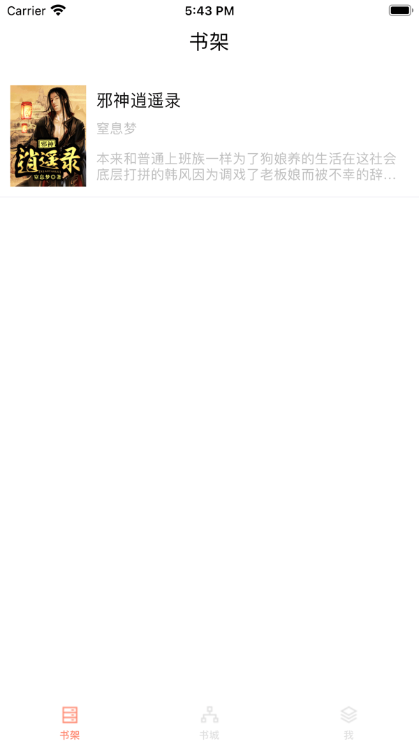 沐沐悦读iOS版