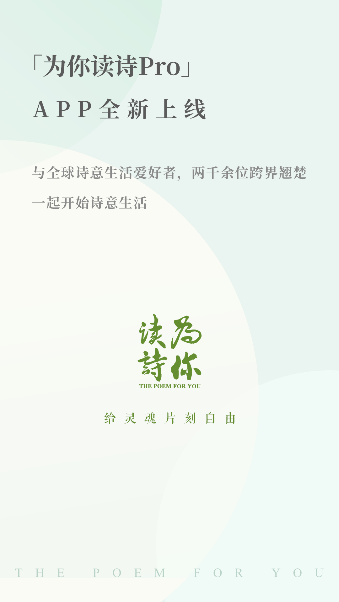 为你读诗Pro安卓版