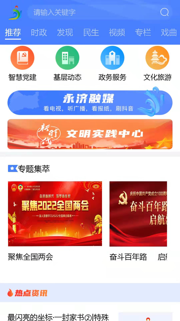 德义永济安卓版