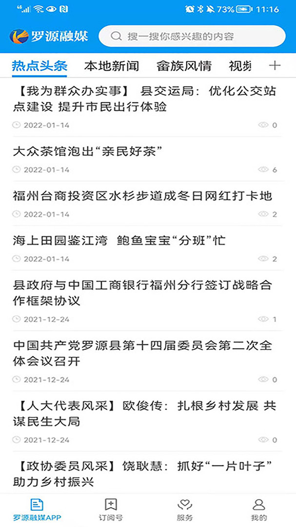 罗源融媒安卓版