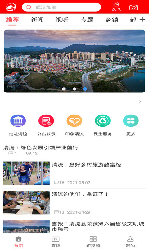 智慧清流安卓版