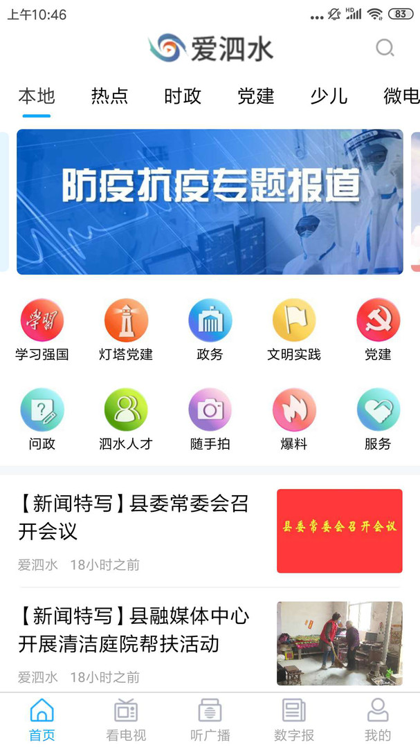 爱泗水安卓版