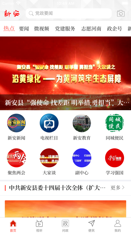 云上新安iOS版