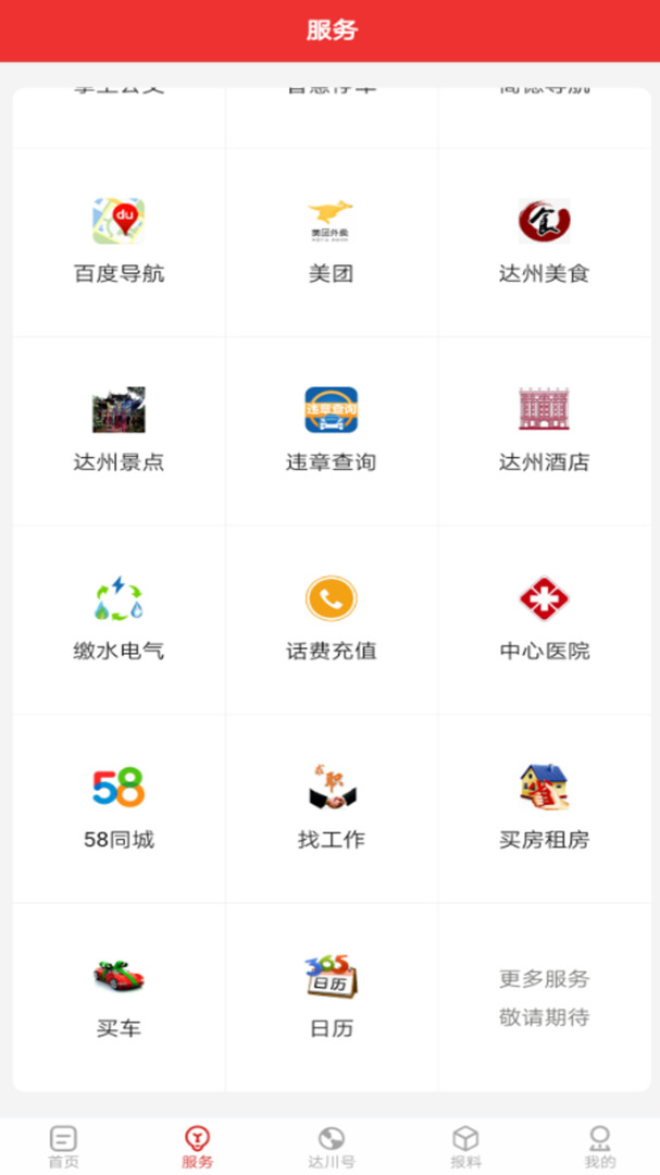 达川观察安卓版