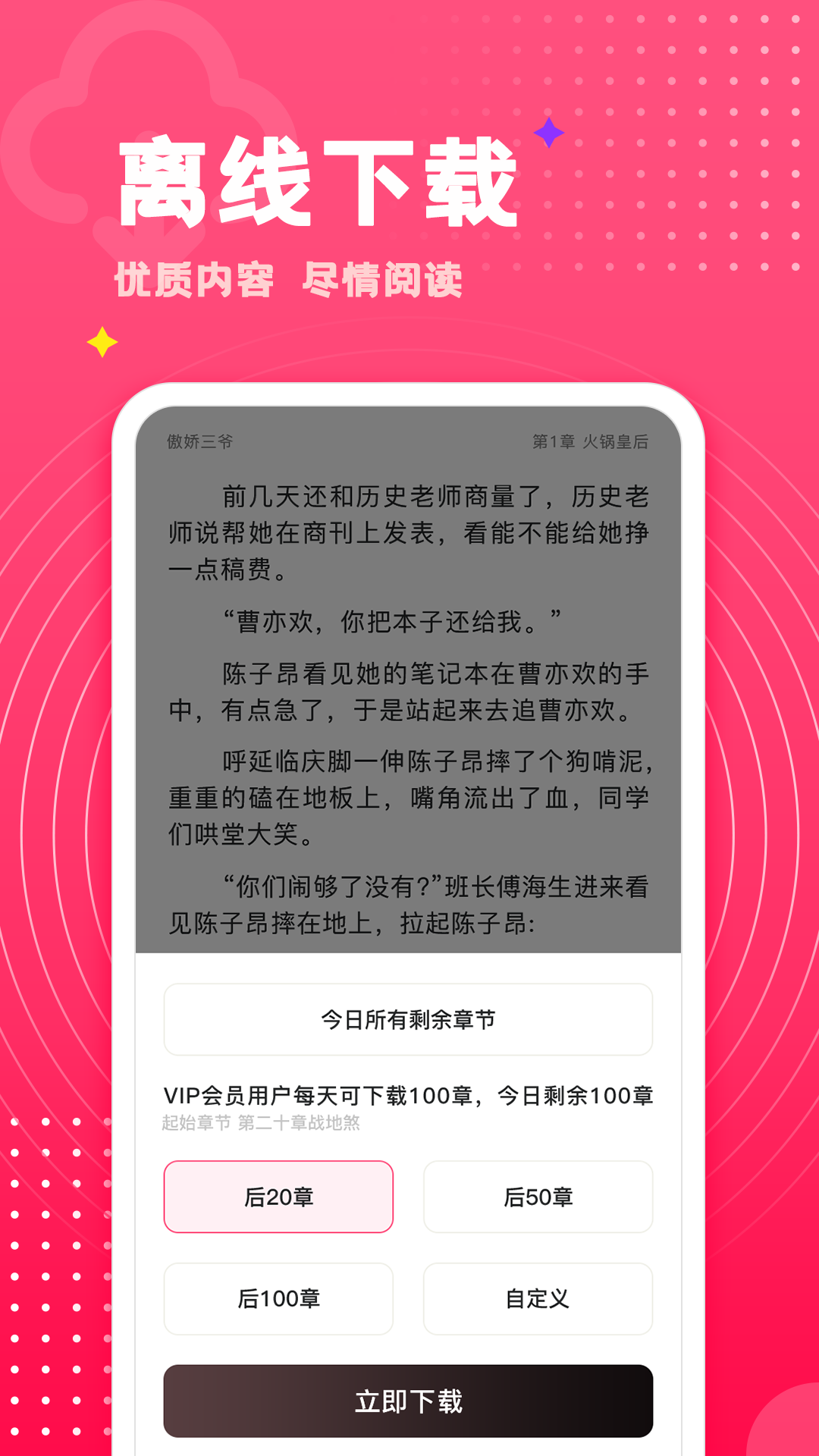 腐竹免费小说安卓版