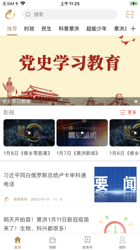 雨林景洪iOS版