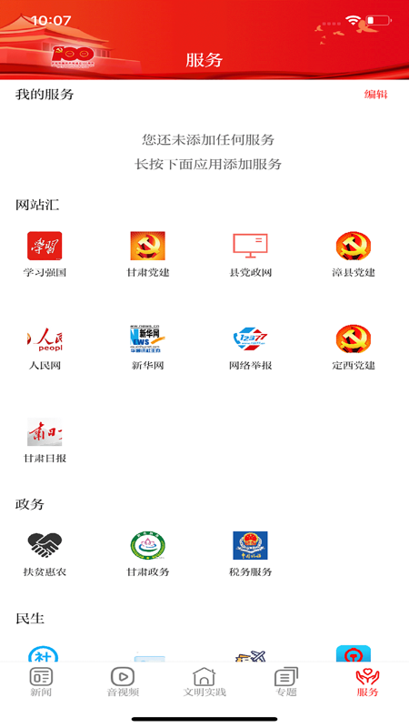 康养漳县iOS版